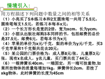 《10.1 二元一次方程》PPT课件2-七年级下册数学苏科版