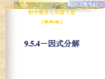 《综合应用》PPT课件3-七年级下册数学苏科版