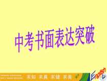 外研中考英语作文模板图片版课件