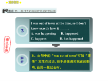 一般过去时与现在完成时的区别课件