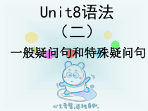 一般疑问句课件