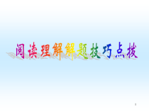 中考复习课件中考英语阅读复习课
