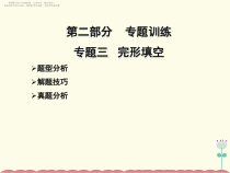中考英语复习课件完形填空