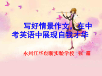 中考英语复习专题情景作文课件