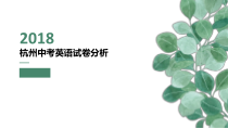 中考英语解析课件
