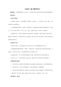《第三节 河流》教学设计4-鲁教版（五四制）地理七年级上册