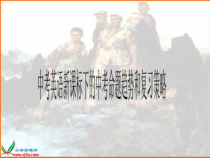 中考英语新课标下的中考命题趋势和复习策略课件