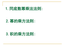 《8.3 同底数幂的除法》PPT课件2-七年级下册数学苏科版