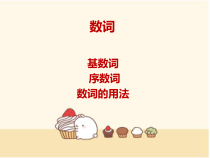 中考英语知识点总复习数词课件