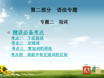 中考英语专题二-冠词课件