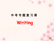 中考英语作文写作指导课件