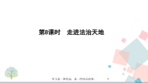 2020年中考人教版道德与法治总复习第8课时走进法治天地教学课件