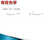 《11.2 不等式的解集》PPT课件2-七年级下册数学苏科版
