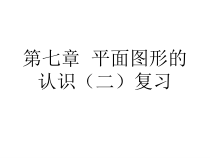 《小结与思考》PPT课件2-七年级下册数学苏科版