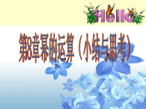《小结与思考》PPT课件3-七年级下册数学苏科版