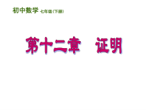 《小结与思考》PPT课件5-七年级下册数学苏科版