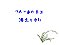 《综合应用》PPT课件2-七年级下册数学苏科版
