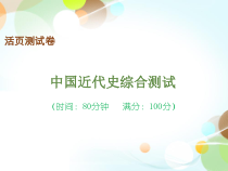 2020届广东中考历史总复习课件中国近代史综合测试共47张PPT