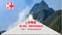 安徽专用中考历史总复习-第二部分-中考专题过关-专题八-世界政治格局的演变名师课件