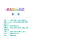 初中历史基础知识归类PPT课件