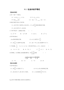 《11.1 生活中的不等式》课后习题-七年级下册数学苏科版
