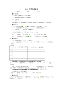 《11.2 不等式的解集》导学案-七年级下册数学苏科版