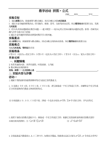 《数学活动 拼图·公式》导学案-七年级下册数学苏科版