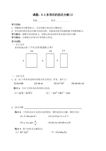 《因式分解的意义，提公因式法》导学案-七年级下册数学苏科版