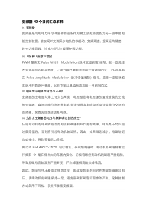 变频器40个疑问汇总解释