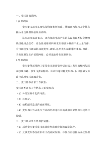 变压器继电保护的基本知识