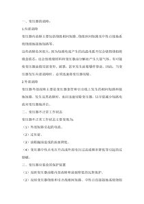变压器继电保护基本知识