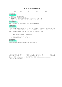 《＊10.4 三元一次方程组》导学案-七年级下册数学苏科版