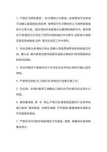 电工常犯的35个错误