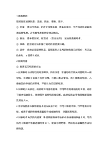 电工触电急救方法