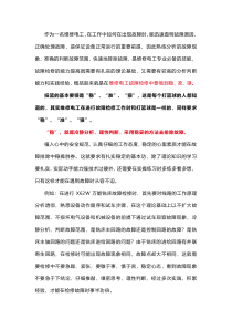 电工故障检修中的“稳”“准”“狠”三字真经