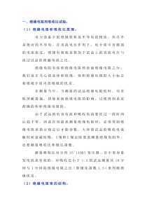 电气设备基本试验