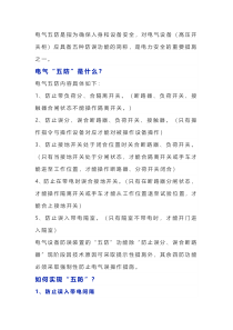 电气五防内容详解
