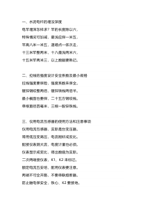 高压、低压电工必备理论速记口诀