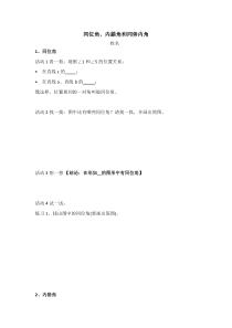 《7.1 探索直线平行的条件》导学案-七年级下册数学苏科版
