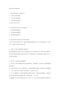 供电企业安全规程考试