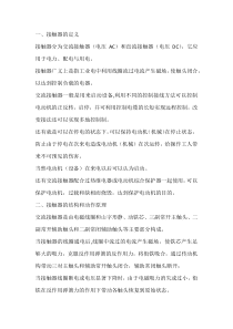 接触器结构原理