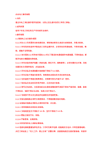 企业电工操作规程