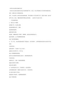 三相异步电动机的故障分析