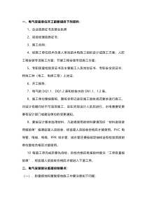 水电安装监理控制要点