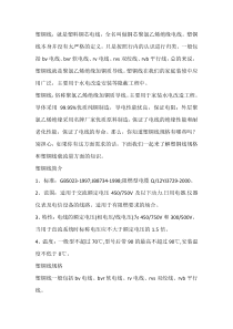 塑铜线规格详解