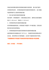 铜线缆使用的电流计算及注意事项