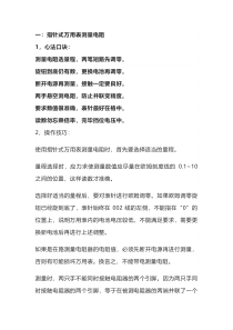 万用表使用“内功心法”口诀及实操（分机械和数字篇）
