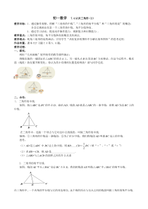 《7.4 认识三角形》导学案-七年级下册数学苏科版