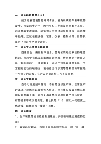 安全培训之巡检目的