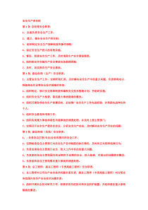 安全生产责任制